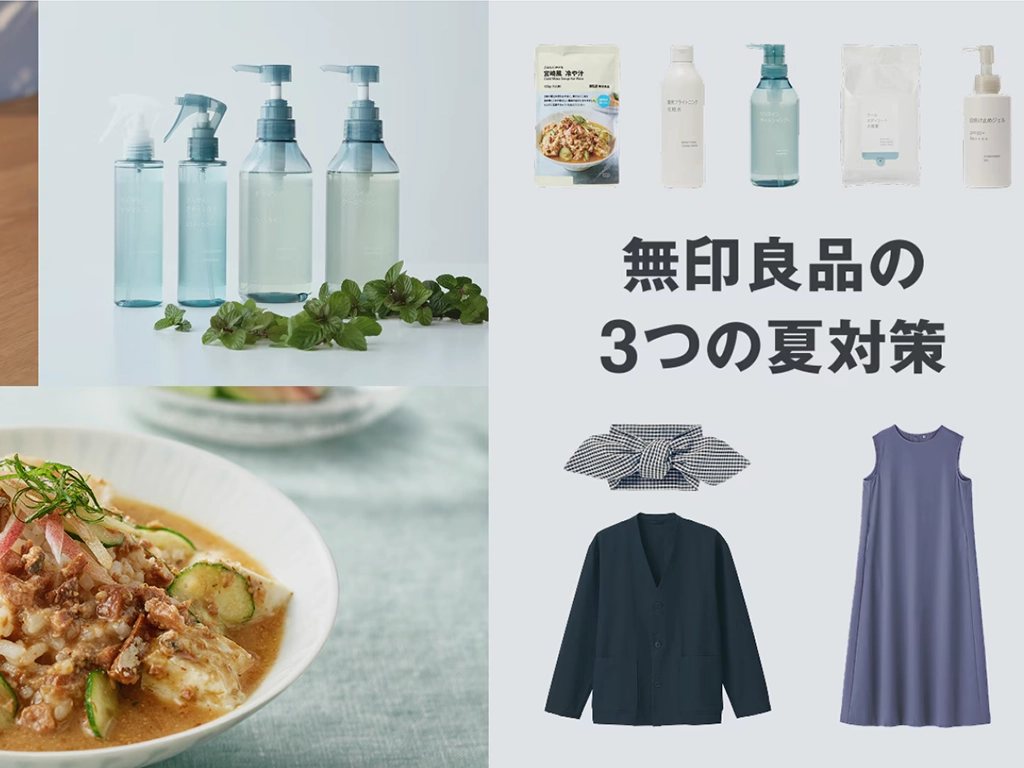 No.001　無印良品　Webサイト