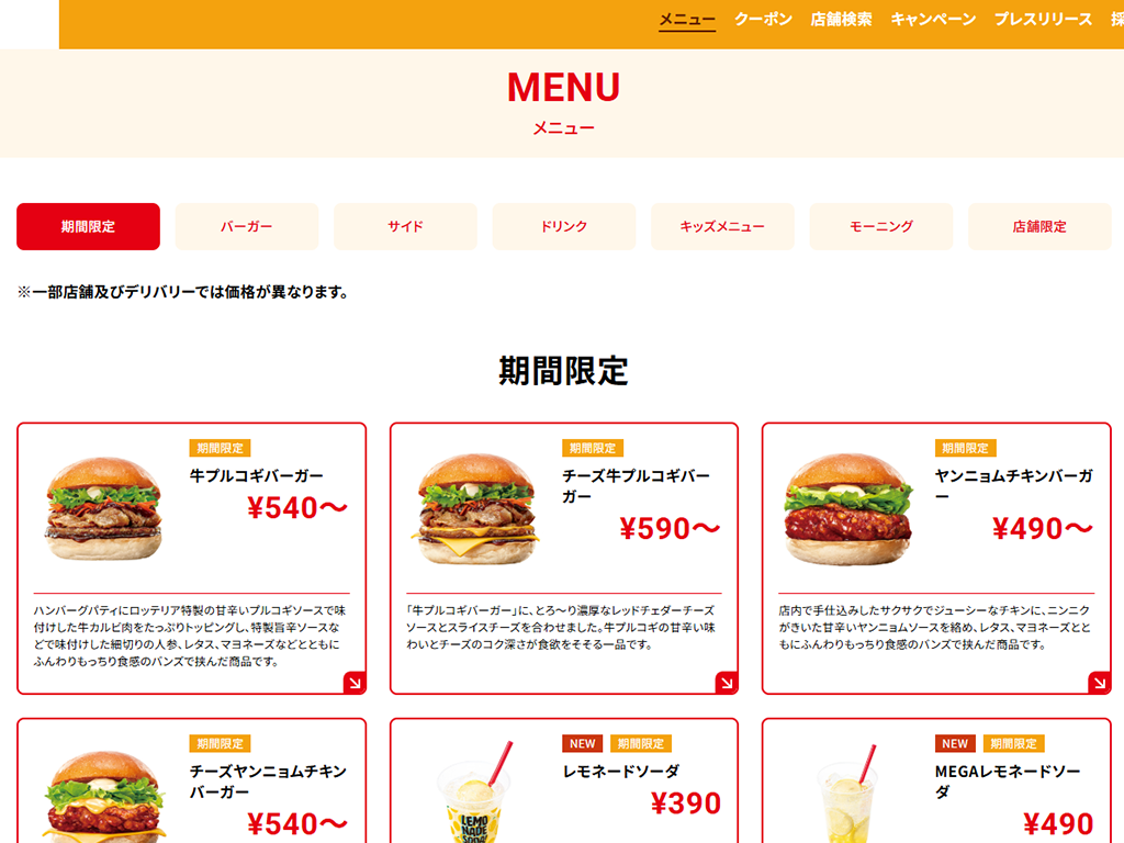 No.006 ロッテリア - Webサイト分析