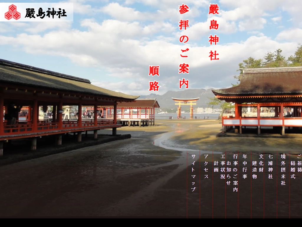 No.002 嚴島神社
