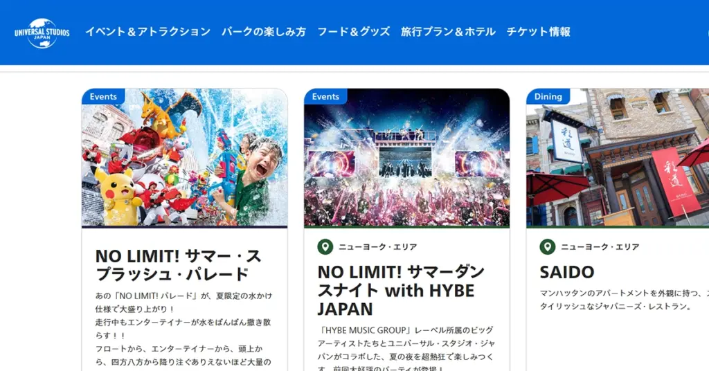 No.035 ユニバーサル・スタジオ・ジャパン - Webサイト分析
