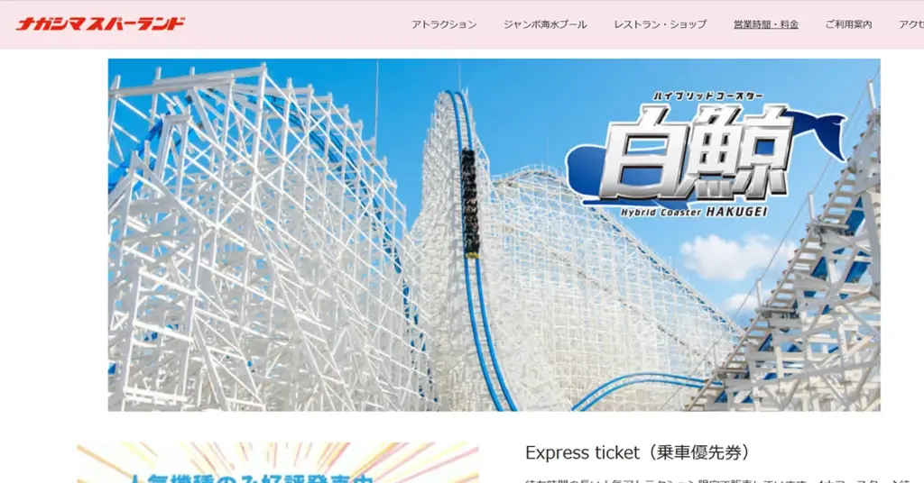 No.034 ナガシマスパーランド - Webサイト分析