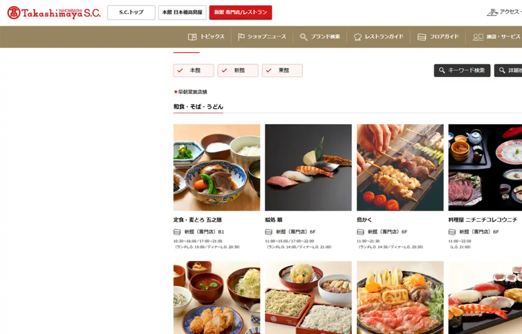 No.032 高島屋 - Webサイト分析