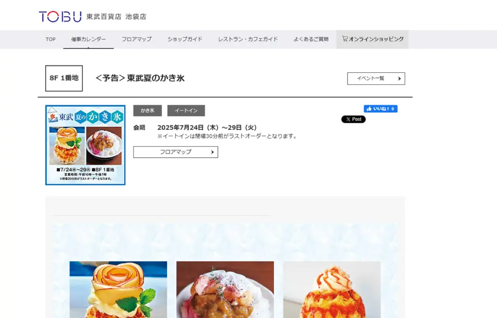 No.031 東武百貨店 池袋店 - Webサイト分析
