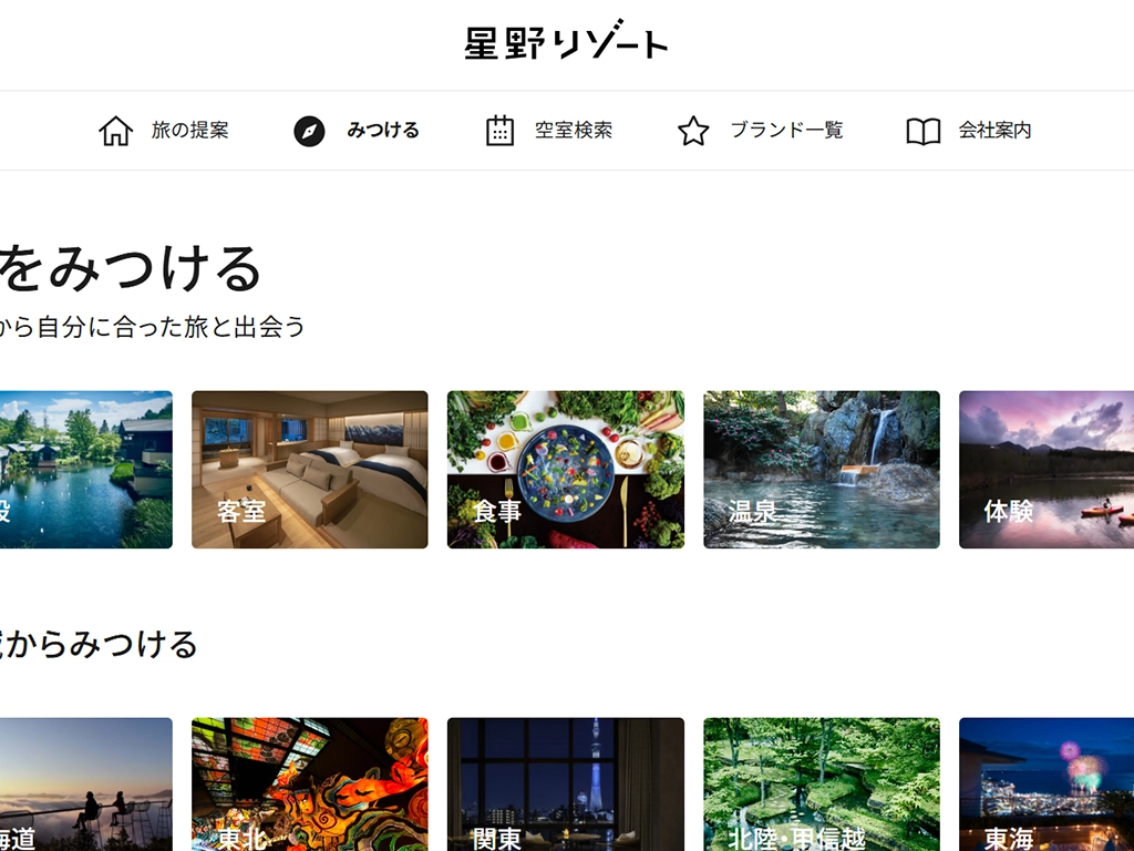 No.029 星野リゾート - Webサイト分析
