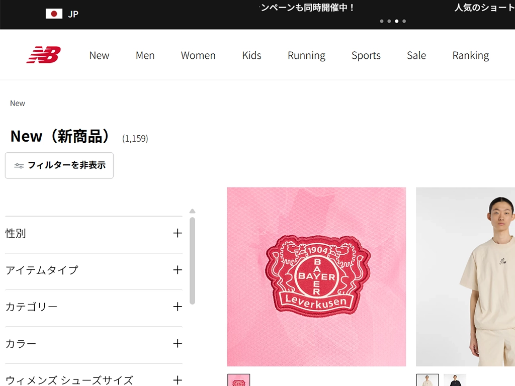 No.030 ニューバランス - Webサイト分析