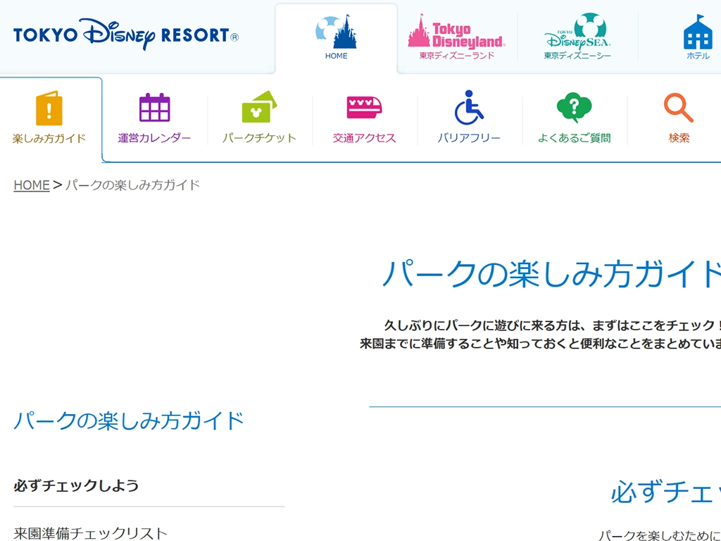 No.014 東京ディズニーリゾート - Webサイト分析