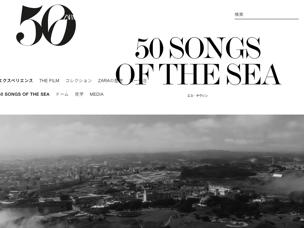 No.016 ZARA Japan - Webサイト分析