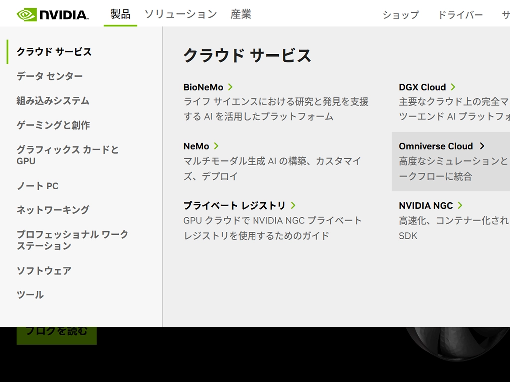 No.019 NVIDIA - Webサイト分析