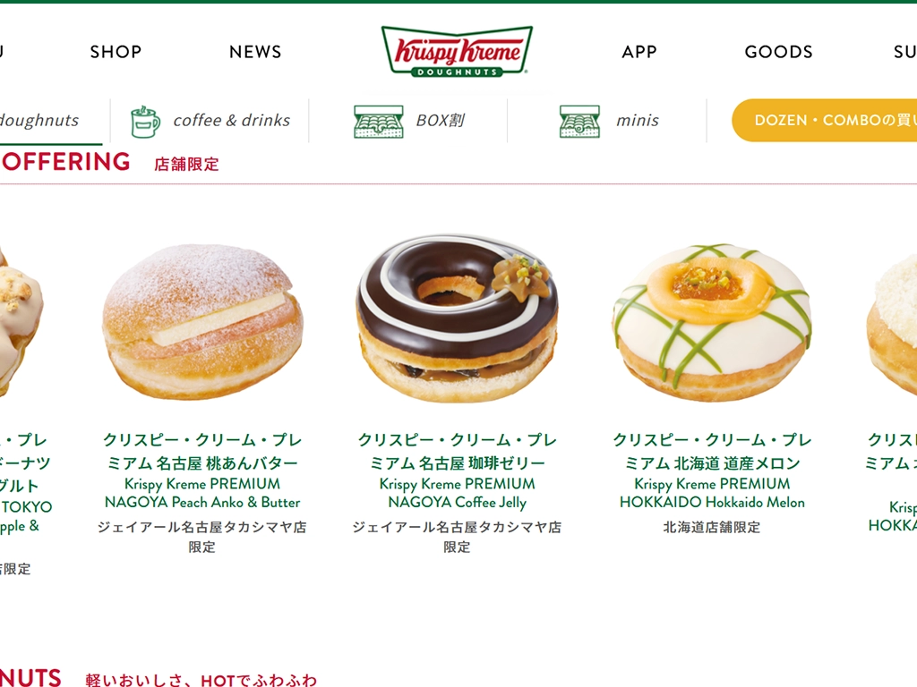 No.012 クリスピー・クリーム・ドーナツ - Webサイト分析