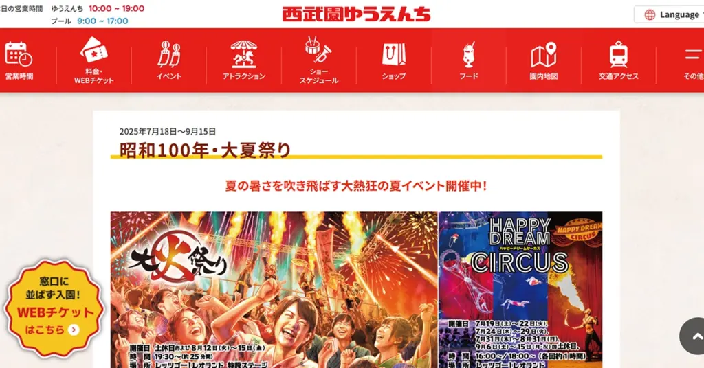 No.036 西武園 ゆうえんち - Webサイト分析