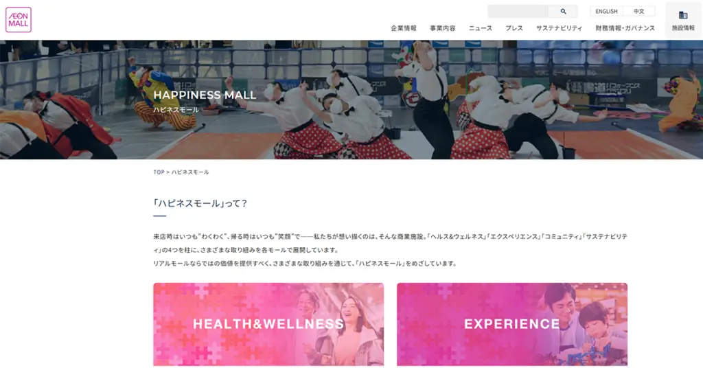 No.047 イオンモール - Webサイト分析
