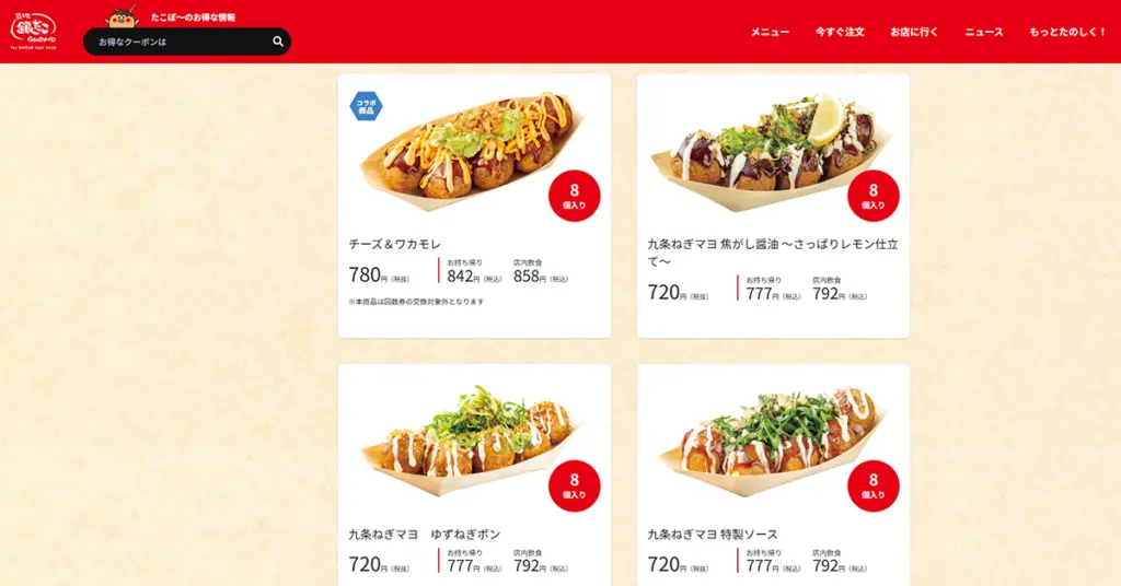 No.048 築地銀だこ - Webサイト分析
