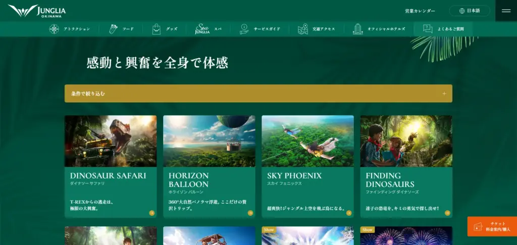 No.061 ジャングリア沖縄 - Webサイト分析