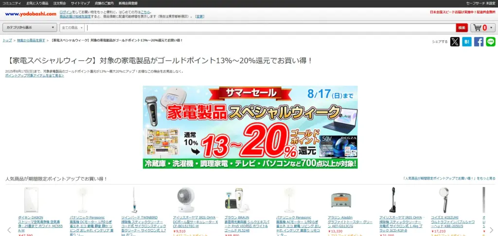 No.055 ヨドバシカメラ - Webサイト分析