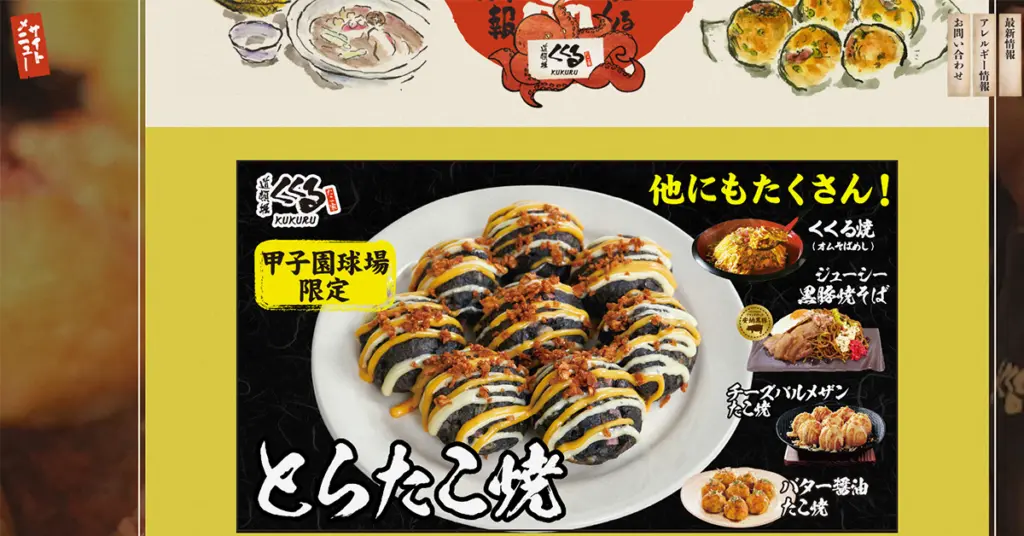 No.050 たこ家道頓堀くくる - Webサイト分析