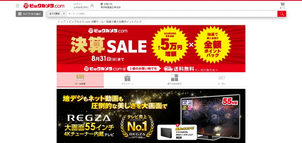 No.054 ビックカメラ - Webサイト分析