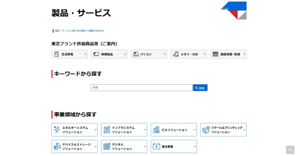No.064 TOSHIBA - Webサイト分析