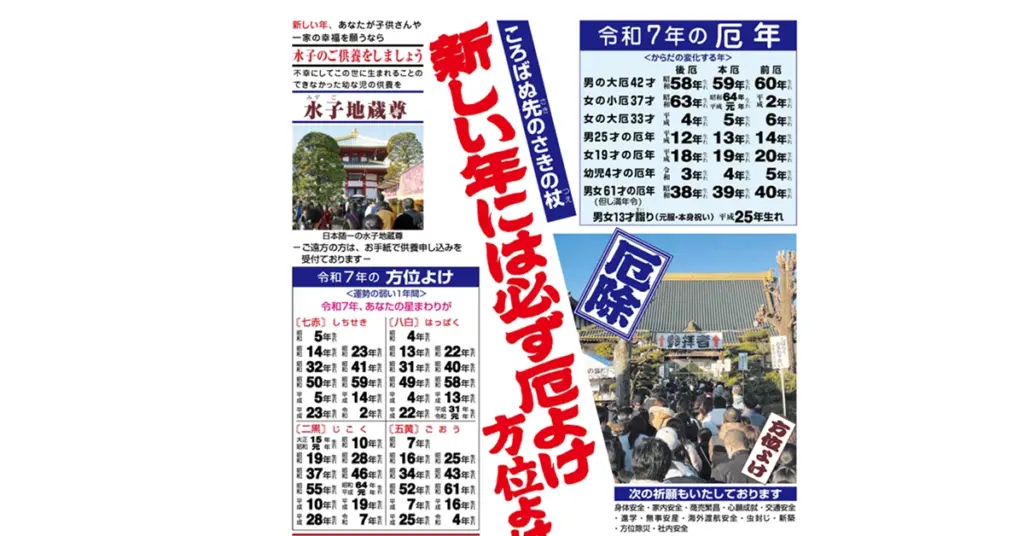 No.040 佐野厄除大師 - Webサイト分析