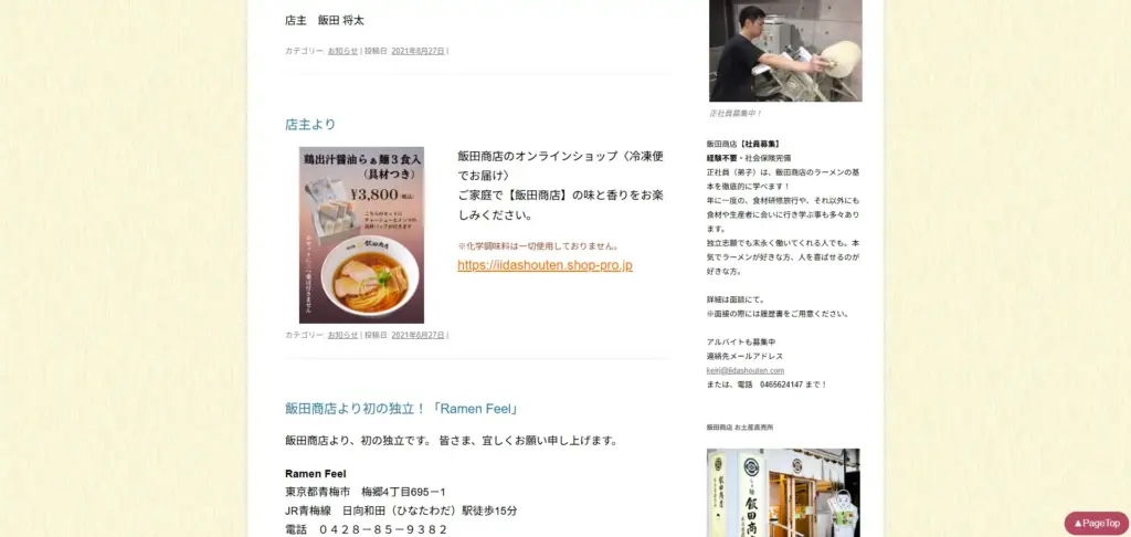 No.057 飯田商店 - Webサイト分析