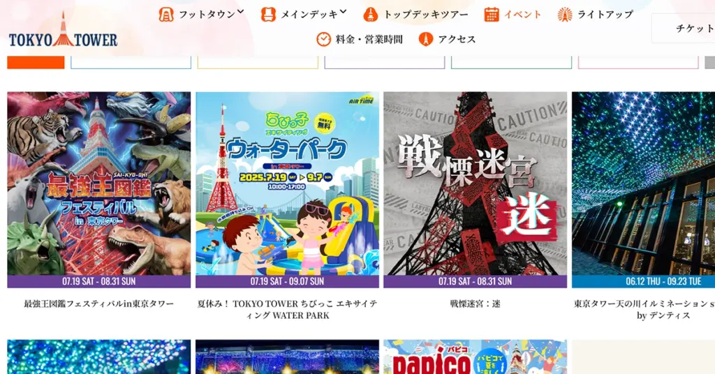No.037 東京タワー - Webサイト分析