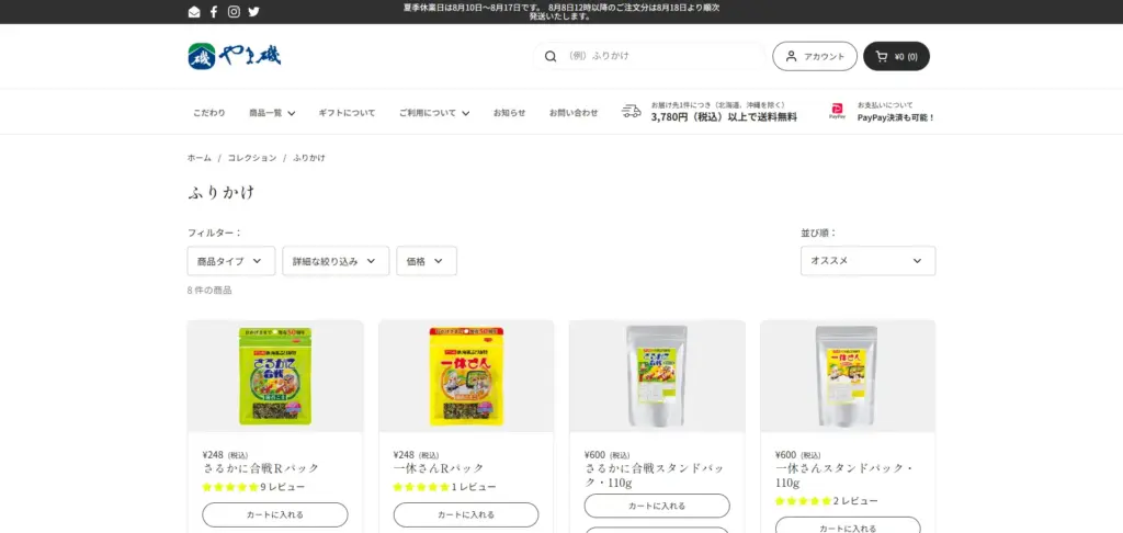 No.059 やま磯 - Webサイト分析