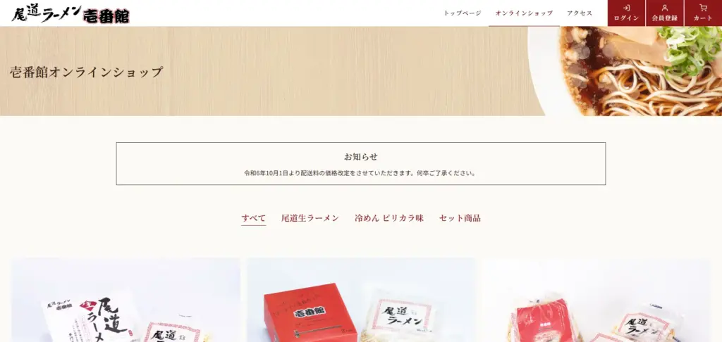 No.058 壱番館 - Webサイト分析