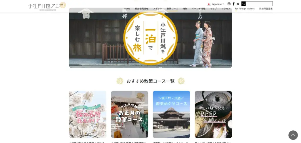 No.060 小江戸川越観光協会 - Webサイト分析