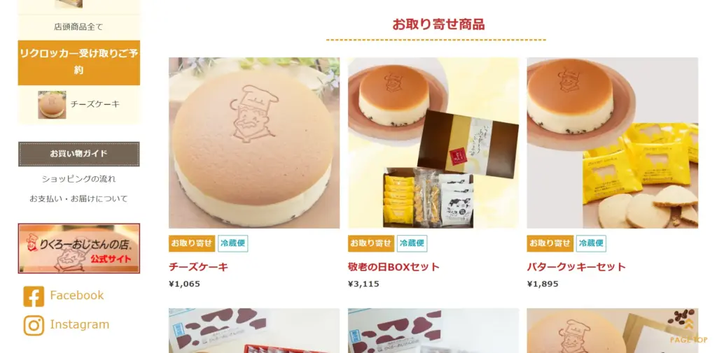 No.096 りくろーおじさんの店 - Webサイト分析