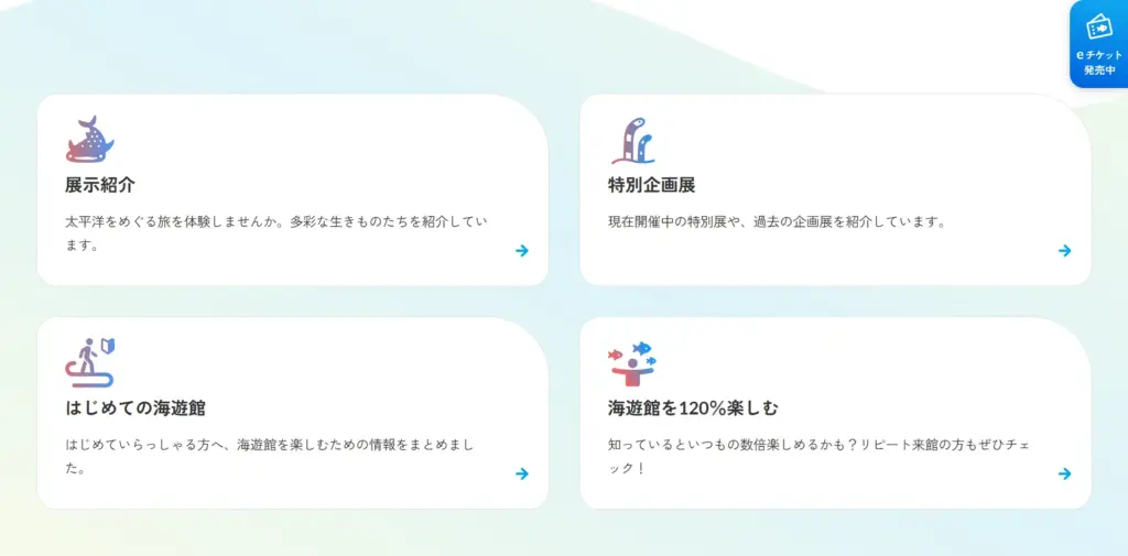 No.087 海遊館 - Webサイト分析