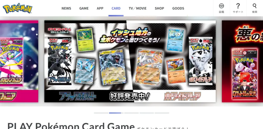 No.069 ポケットモンスター - Webサイト分析