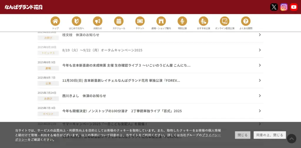 No.080 なんばグランド花月 - Webサイト分析