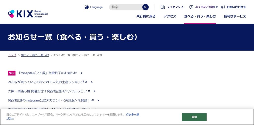 No.093 関西国際空港 - Webサイト分析