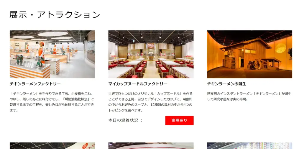 No.095 カップヌードルミュージアム 大阪池田 - Webサイト分析