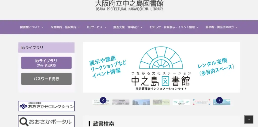 No.075 大阪府立中之島図書館 - Webサイト分析