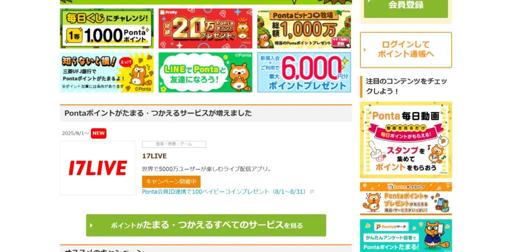 No.072 Ponta - Webサイト分析