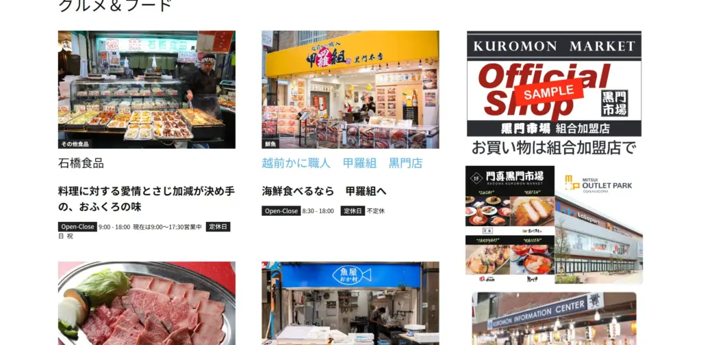 No.081 黒門市場 - Webサイト分析