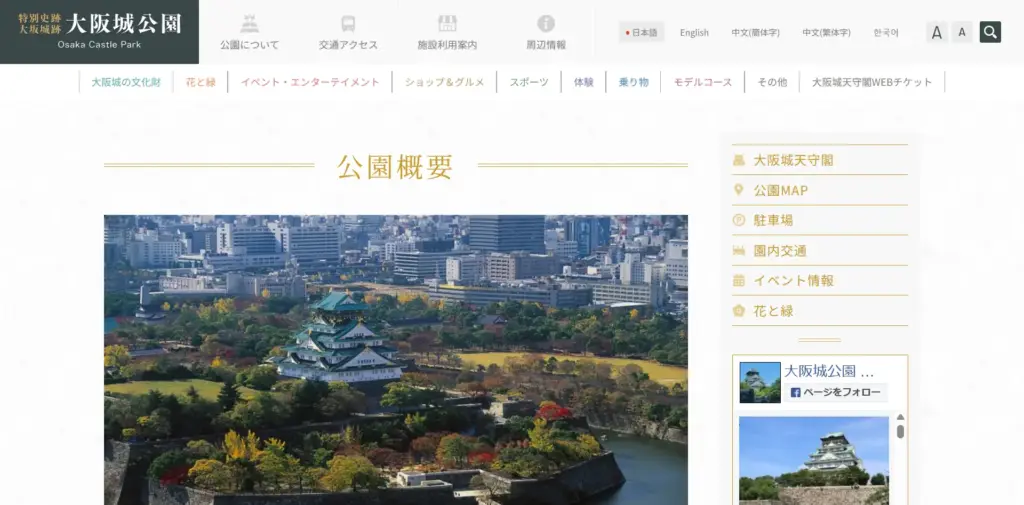 No.077 大阪城公園 - Webサイト分析