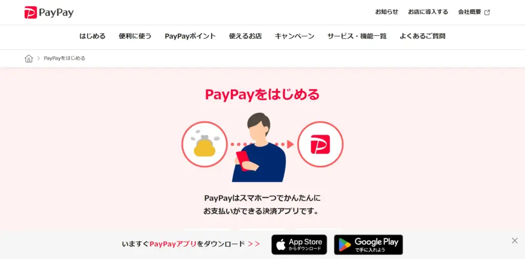 No.070 PayPay - Webサイト分析