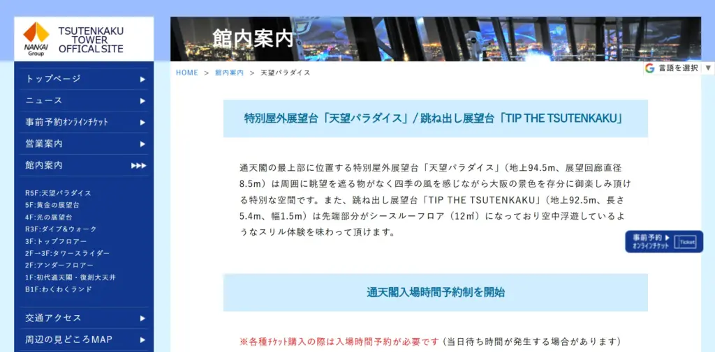 No.084 通天閣 - Webサイト分析