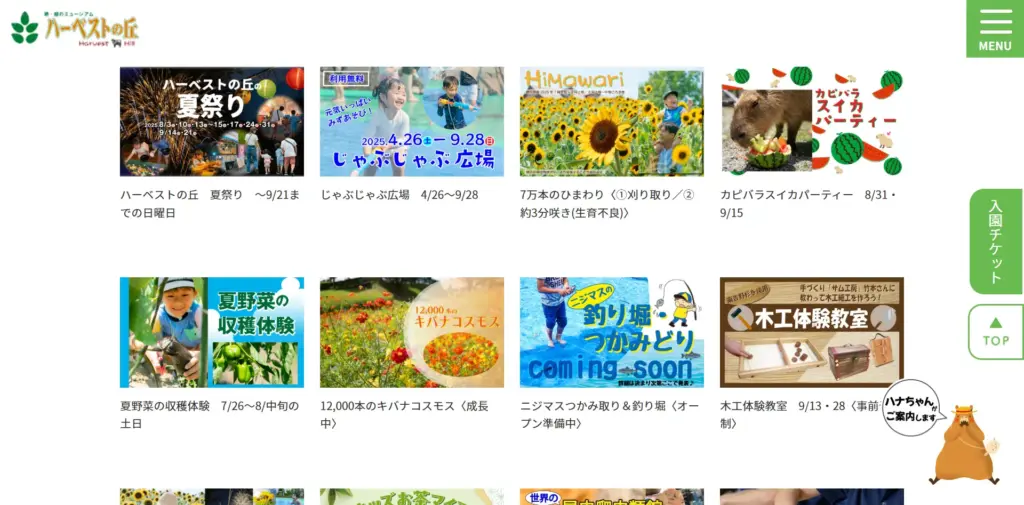 No.094 堺・緑のミュージアム ハーベストの丘 - Webサイト分析