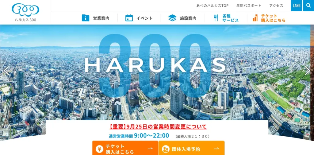 No.083 あべのハルカス - Webサイト分析