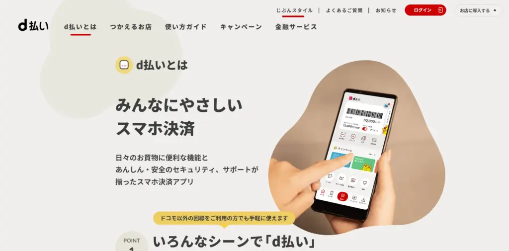 No.071 d払い - Webサイト分析