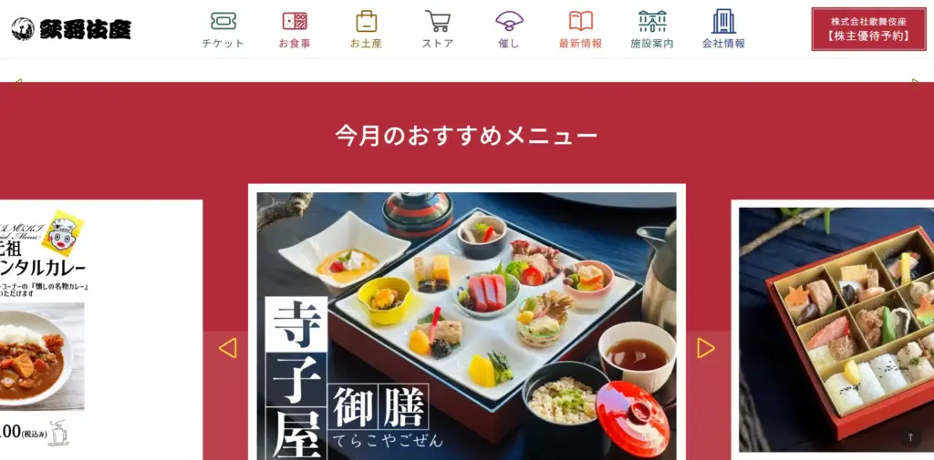 No.101 歌舞伎座 - Webサイト分析