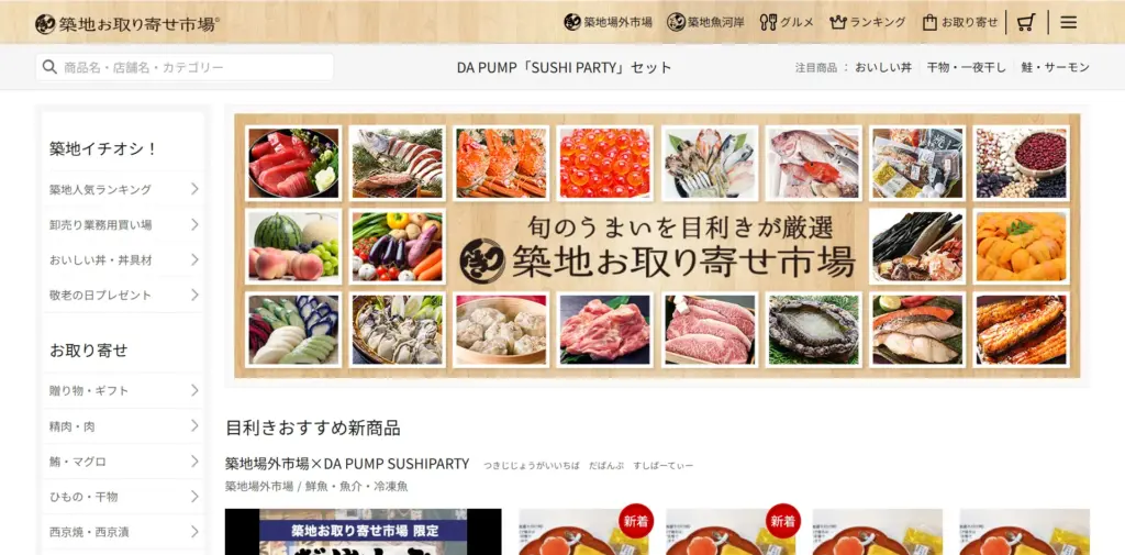 No.098 築地場外市場 - Webサイト分析