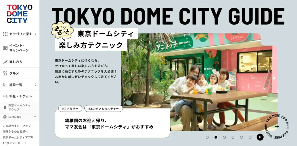 No.100 東京ドームシティ - Webサイト分析