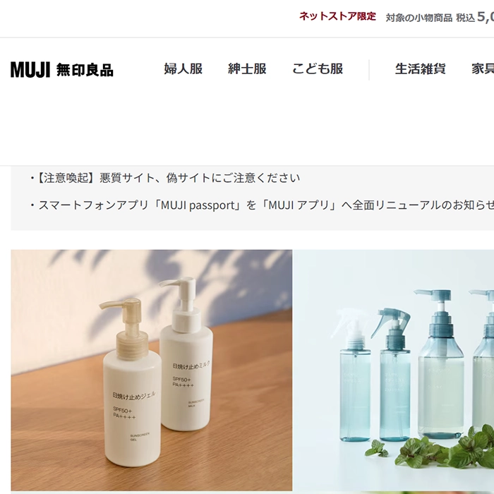 No.001 無印良品 – Webサイト分析