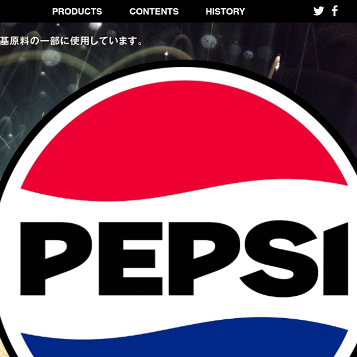 No.008 PEPSI – Webサイト分析