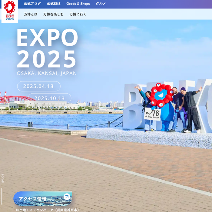 No.011 EXPO 2025 大阪・関西万博 – Webサイト分析