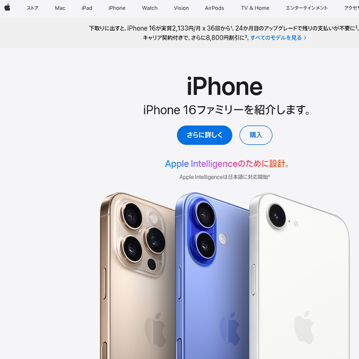 No.003  Apple – Webサイト分析