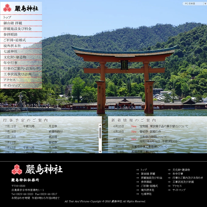 No.002 嚴島神社 – Webサイト分析